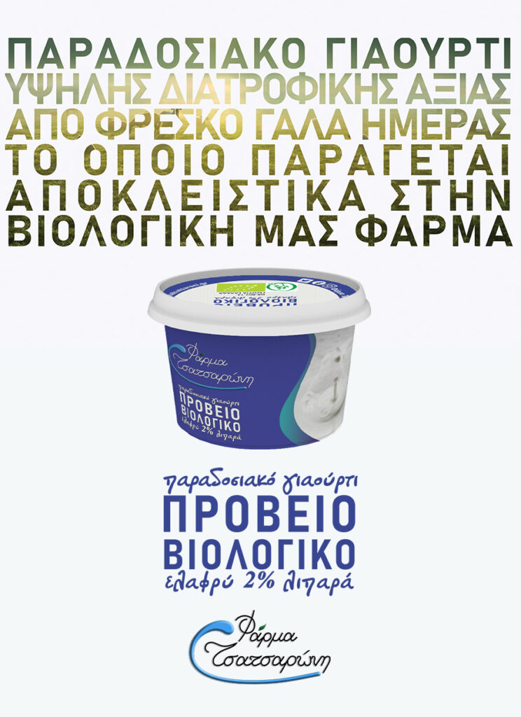 βιολογικό ελαφρύ γιαούρτι