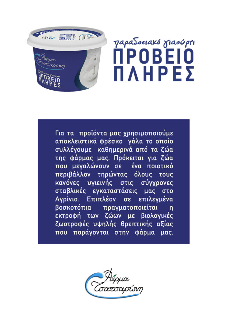 πλήρες γιαούρτι